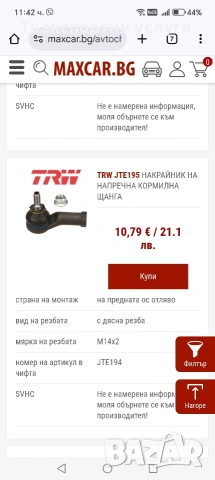  биалетки форд фокус 1.8 90коня, снимка 6 - Части - 53004484