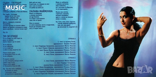 БОНИ - КЛАДА ОТ СТРАСТ - ТЪРСЯ, снимка 6 - CD дискове - 52661810