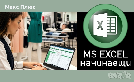 Компютърна грамотност - MS Windows, Word, Excel. Сертификат., снимка 2 - IT/Компютърни - 52403974