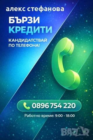 бързи кредити 