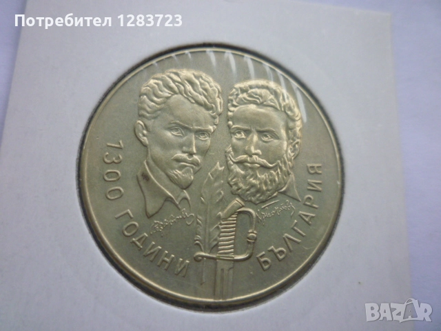 5 лева 1981 година, снимка 2 - Нумизматика и бонистика - 52373345