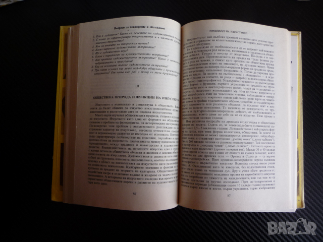 Основи на естетиката за 10. клас Кръстьо Горанов изкуство, снимка 5 - Учебници, учебни тетрадки - 44979365