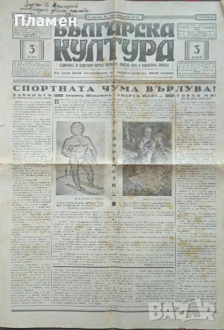 Българска култура. Год. 1: Бр. 3, 4, 6, 7, 8, 9 / 1931