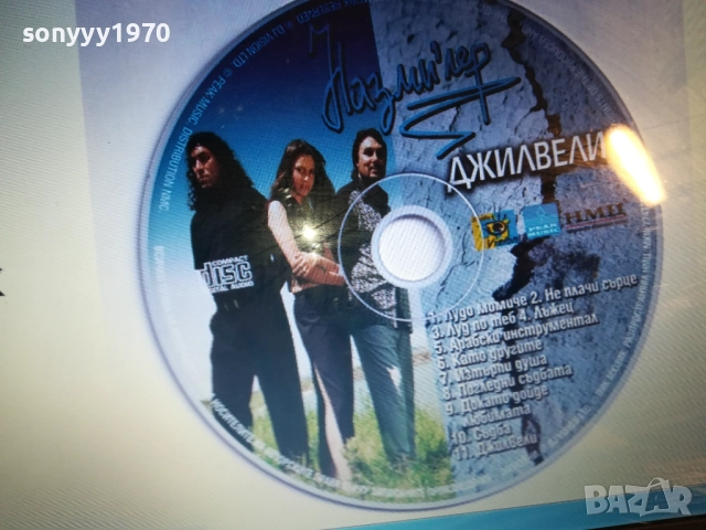 НАЗМИЛЕР ЦД-КУПУВАМ 0712250921, снимка 6 - CD дискове - 52676413