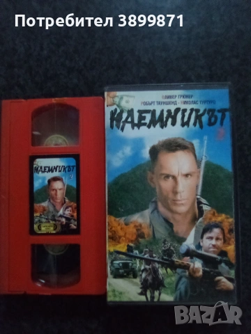 Продавам видеокасети цена 19.56 лева, снимка 17 - DVD филми - 53513124