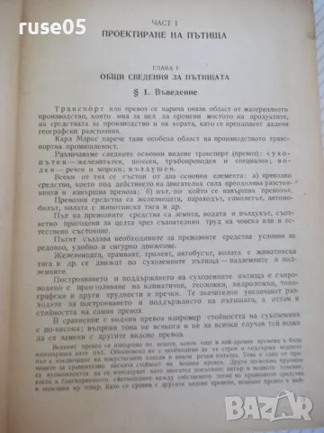 Книга "Пътно строителство - Л. Манчев" - 282 стр., снимка 3 - Учебници, учебни тетрадки - 48159566