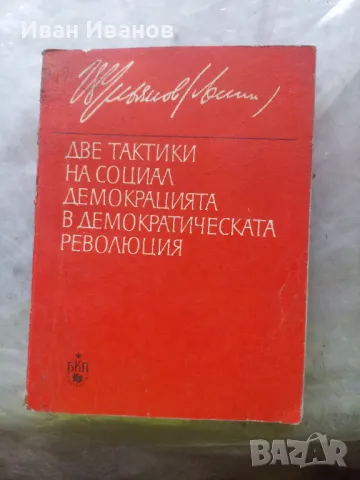 Лот комунистически книги, снимка 12 - Антикварни и старинни предмети - 49277548