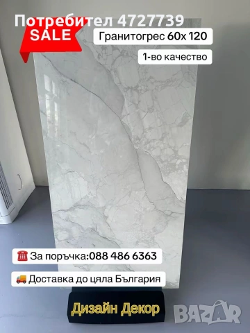 ! ПРОМО ЦЕНА ! Плочки/ Гранитогрес 60х120 първо качество , снимка 5 - Гранитогрес и плочки - 53344553