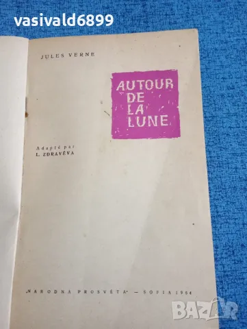 Жул Верн - Около луната , снимка 4 - Художествена литература - 47907237