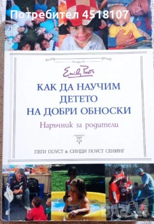 КНИГИ ЗА БЕБЕТА, РОДИТЕЛИ, ТИЙНЕЙДЖЪРИ,ВЪЗПИТАНИЕ,ПЕДАГОГИКА, снимка 5 - Други - 51116496