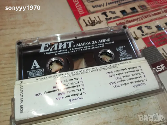 ЕЛИТ-МАРКА ЗА ЛЕВЧЕ-ОРИГИНАЛНА КАСЕТА 1304251551, снимка 4 - Аудио касети - 49880545