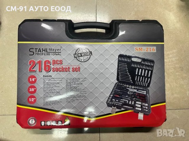 Немско гедоре 216pcs StahlMayer Professional, снимка 2 - Други инструменти - 47782173