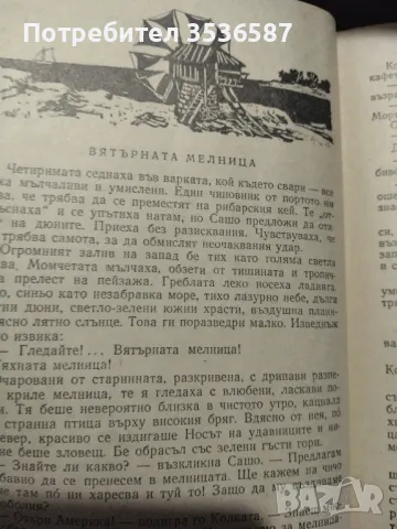 Славчо Чернишев , снимка 7 - Художествена литература - 48261960