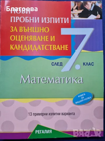 сборник по математика, снимка 1 - Учебници, учебни тетрадки - 48770107