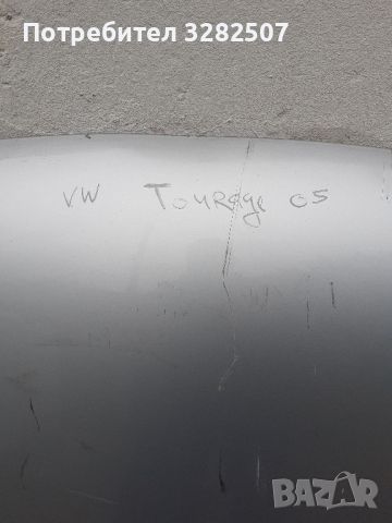 Предни калници и капак за Vw Touareg 2002-07г., снимка 4 - Части - 45980372