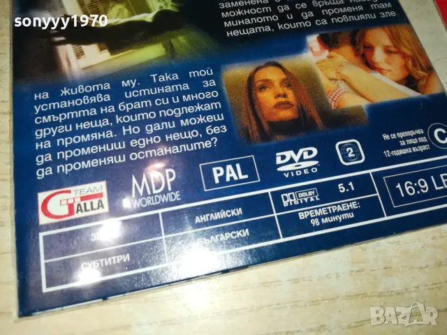 ВЪТРЕШНО ОКО ДВД 2702251017, снимка 8 - DVD филми - 49296735