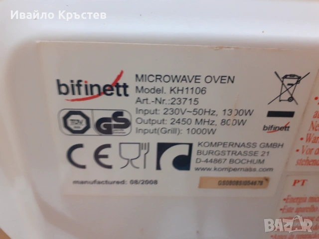 Продавам микровълнова фурна 