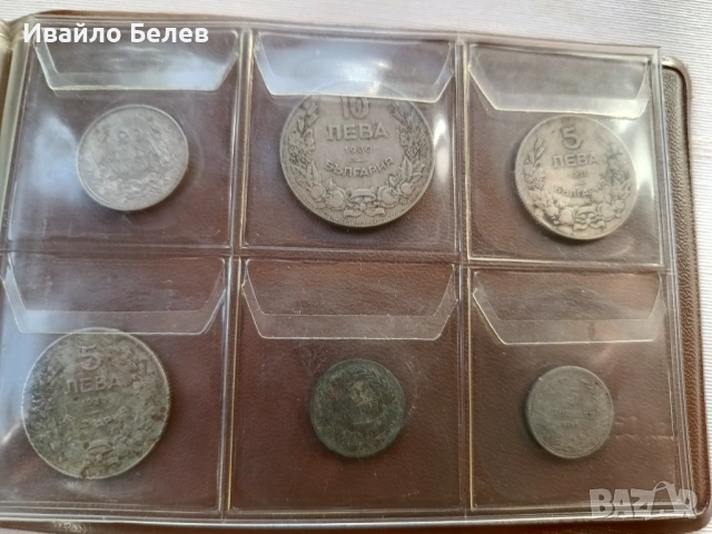 Класьор с 39 български монети 1913-1997