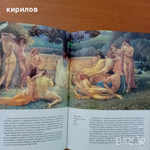 Прекрасна книга История на красотата, снимка 2 - Специализирана литература - 47189645