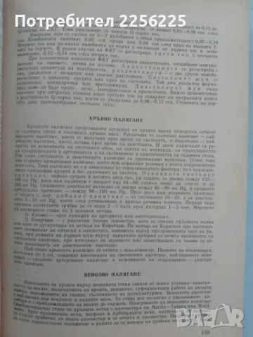 Вътрешни болести с терапия, снимка 4 - Специализирана литература - 47494323