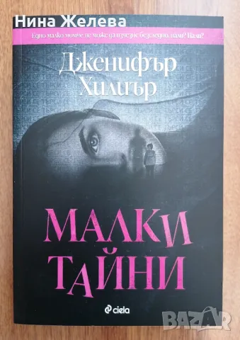 Книги- Сара Пиърс, Камила Лекберг, Питър Мей, снимка 8 - Художествена литература - 39952417