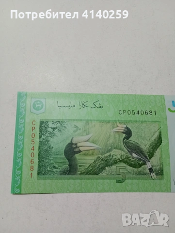 МАЛАЙЗИЯ БАНКНОТА , снимка 5 - Нумизматика и бонистика - 53735442