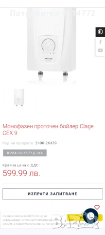 Монофазен проточен бойлер за баня и кухня и автоматичен Кран , снимка 1