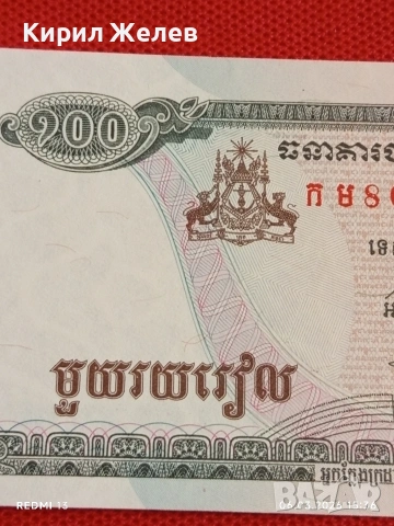 Банкнота КАМБОДЖА много красива перфектно състояние непрегъвана за КОЛЕКЦИЯ 53964, снимка 3 - Нумизматика и бонистика - 53735861
