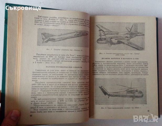 Въпроси по отбраната на гражданските морски кораби - Държавно военно издателство, снимка 17 - Специализирана литература - 45582979