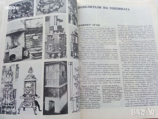 Уредите у дома - Надежда Маринова - 1990г., снимка 6 - Енциклопедии, справочници - 46073079