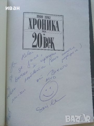 Хроника на 20и век - том 5 - 1994г., снимка 2 - Енциклопедии, справочници - 46574514