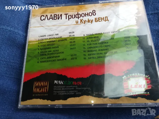 СЛАВИ ТРИФОНОВ ЦД 2405251527, снимка 11 - CD дискове - 50411542