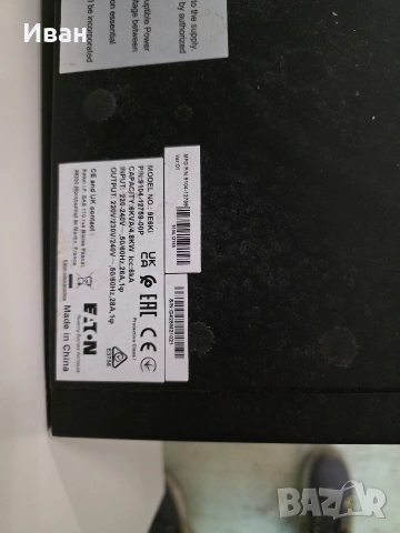 UPS Eaton (3 броя) + PowerWalker за ремонт, снимка 3 - UPS захранвания - 53880635