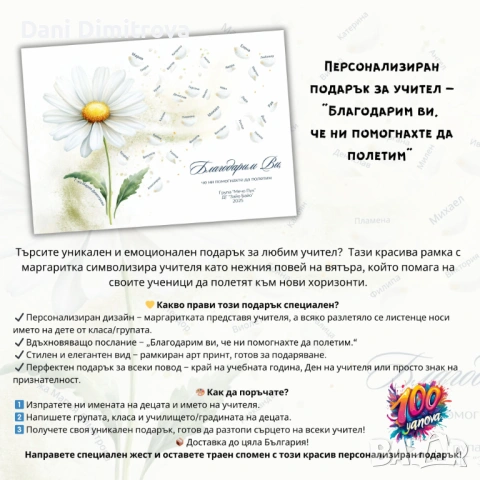 Персонализиран подарък за учител "Благодарим ви, че ни помогнахте да полетим"", снимка 3 - Декорация за дома - 53477939