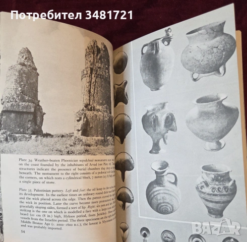 Библейски атлас / The Penguin Shorter Atlas of the Bible, снимка 6 - Енциклопедии, справочници - 54244073