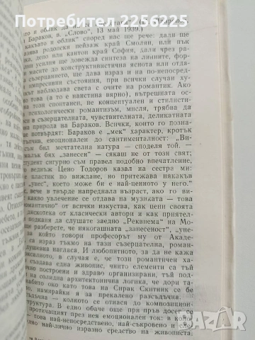 Книга за Васил Бараков, снимка 3 - Художествена литература - 53392928