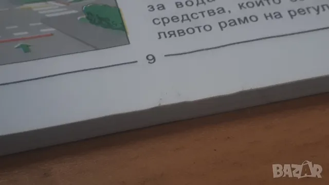 Закон за движението по пътищата 2006, снимка 5 - Специализирана литература - 47018714