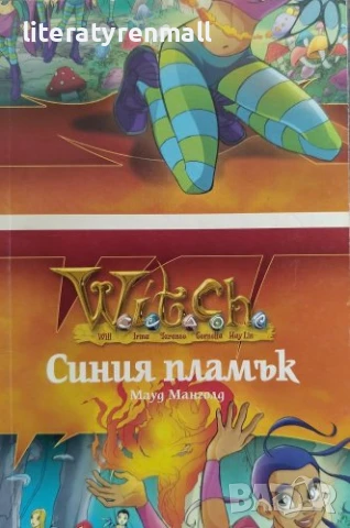 Witch: Синия пламък. Мауд Манголд