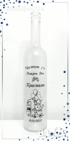 Бутилки за кръщене и рожден ден, снимка 15 - Други - 51869445