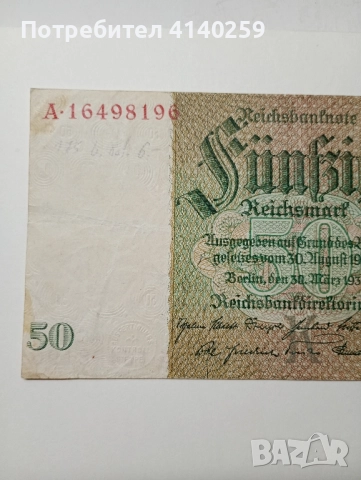 ГЕРМАНИЯ БАНКНОТА 50 РАЙХСМАРКИ 1933  Г , снимка 2 - Нумизматика и бонистика - 52488116