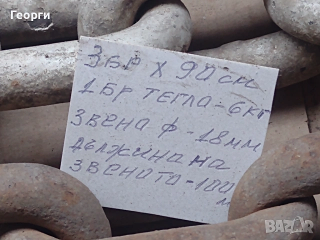 Вериги, снимка 12 - Други машини и части - 52503497