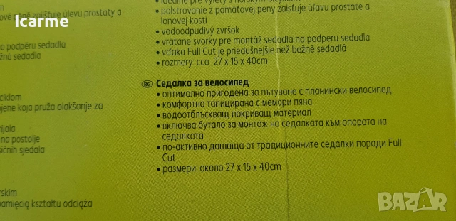 Велосипедна седалка гел, снимка 7 - Аксесоари за велосипеди - 53833502