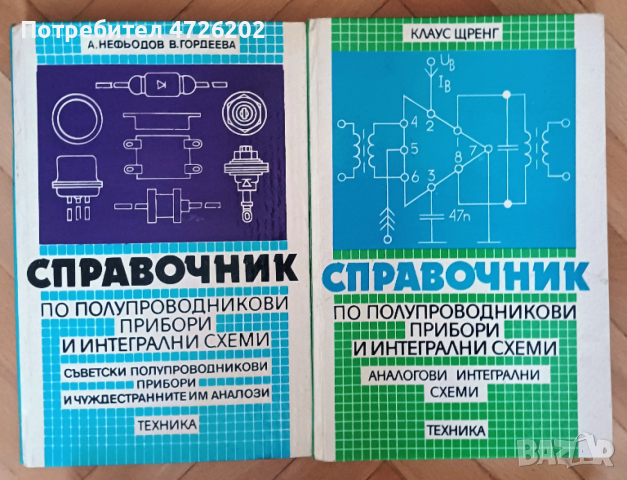 Справочници по полупроводникови прибори и интегрални схеми