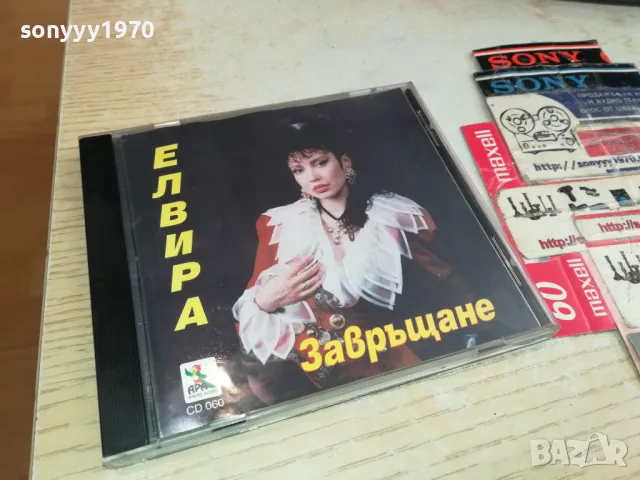 ЕЛВИРА ЗАВРЪЩАНЕ-CD 060-1995 АРА-ОРИГИНАЛЕН ДИСК 2104251541, снимка 3 - CD дискове - 49976102