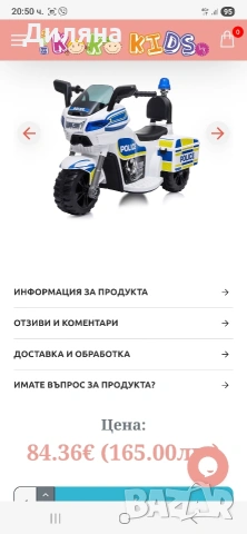 Мотор с акумулатор , снимка 3 - Детски велосипеди, триколки и коли - 53840884