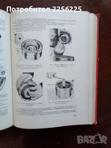 Съвременни методи за ремонт на автомобила, снимка 3 - Специализирана литература - 48713651
