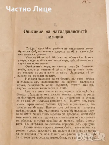 Антикварна Военна Книга Ожесточените Сражения при Чаталджа 1913 г, снимка 3 - Антикварни и старинни предмети - 49145730