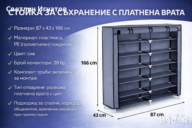 Сглобяем гардероб с платнена врата 87×43×166 см