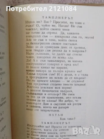 Избрани творби / Готхолд Ефраим Лесинг, снимка 3 - Художествена литература - 47698271