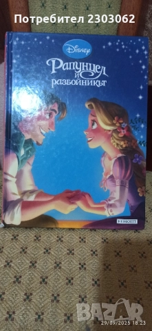 Рапунцел и разбойникът, приказна колекция номер 18